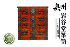 岩谷堂箪笥 一.五尺抽出箱 伝統工芸品 和家具 和タンス インテリア 日本製（岩手県奥州市産） [GT025]