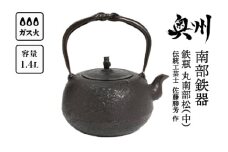 南部鉄器 鉄瓶 丸南部松 (中)1.4L【伝統工芸士 佐藤勝芳 作】IH調理器 伝統工芸品 やかん ケトル キッチン用品 食器 日用品 雑貨 [Y0048]