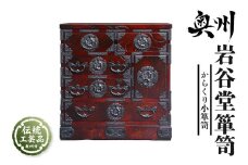 岩谷堂箪笥 からくり小箪笥 伝統工芸品 和家具 和タンス インテリア 日本製（岩手県奥州市産） [GT041]