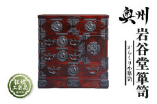 岩谷堂箪笥 からくり小箪笥 伝統工芸品 和家具 和タンス インテリア 日本製（岩手県奥州市産） [GT041]