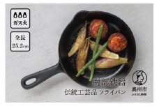 南部鉄器 ミニフライパン 15cm 【OIGEN 作】 伝統工芸品 鉄フライパン キッチン用品 食器 日用品 調理器具 アウトドア キャンプ用品 [Z0026]
