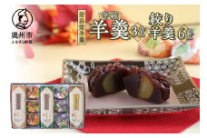 明治36年創業 菊泉堂 岩谷堂羊羹 中型3本・絞り羊羹6個 詰め合わせ スイーツ 贈り物 ギフト 贈答用 お中元 お歳暮 常温 のし対応 [V0007]