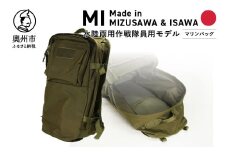 【自衛隊装備品モデル】（水陸両用作戦隊員用）マリンバッグ 「MIシリーズ」Made in MIZUSAWA&ISAWA 鞄 ミリタリー [AP002]