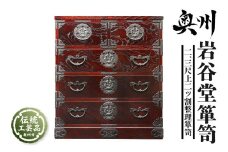 岩谷堂箪笥 二、三尺上二ツ割整理箪笥 伝統工芸品 和家具 和タンス インテリア 日本製（岩手県奥州市産） [GT046]