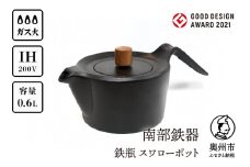 南部鉄器 鉄瓶 スワローポット 0.6L 【及富作】 IH調理器 ＜グッドデザイン賞受賞＞ 伝統工芸品 やかん ケトル キッチン用品 食器 日用品 雑貨 [AK022]