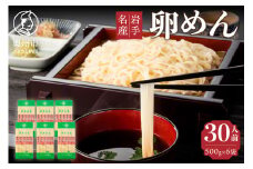  お中元・贈答用 卵香るそうめん 「卵めん」 500g×6袋 無添加 岩手名産 素麺 のし対応 [K0028]