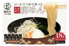 ぶっかけつゆで食べる江刺の卵めん 2人前 × 9袋 岩手名産 素麺 専用つゆ付き のし対応 [K0035]