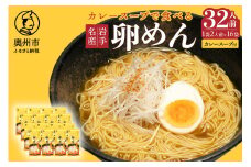 カレースープで食べる卵めん 2人前 ×16袋 岩手名産 素麺 カレースープ付き のし対応 [K0037]