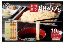お中元 贈答用 卵めん 詰め合わせ 10箱 計60人前 ＜めんつゆ付き＞ 食楽佳味 無添加 岩手名産 のし対応 [K0041]
