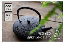 南部鉄器 鉄瓶 EVANGELION 0.4L 伝統工芸品 エヴァンゲリオン グッズ 初号機 EVA [Y0091]