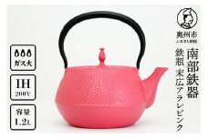 南部鉄器 鉄瓶 末広アラレ ピンク 1.2L ガスレンジ IH調理器 伝統工芸品 アラレ模様 使いやすい 鉄分補給 人気 やかん ケトル キッチン用品 日用品 雑貨 [BS049]