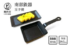 南部鉄器 玉子焼 【及精鋳造所作】 伝統工芸品 鉄フライパン キッチン用品 食器 日用品 調理器具 アウトドア キャンプ用品 [Y0110]