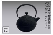 南部鉄器 急須 アーガイル ブラック 0.6L 【及春鋳造所 作】 伝統工芸品 キッチン用品 食器 日用品 雑貨 [Y0113]