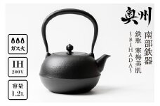南部鉄器 鉄瓶 寒梅美肌鉄瓶 ～BIHADA～ 1.2L IH調理器 伝統工芸品 やかん ケトル キッチン用品 食器 日用品 雑貨 鉄分補給 [BE002]