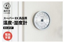 EMPEX スーパーEX高品質 温・湿度計 EX-2727 感染症対策 健康管理 本格派 大きな文字盤 メタリック調 インテリア アナログ式 電池不要 壁掛け用 [AJ023]