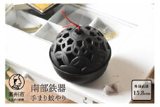 南部鉄器 手まり蚊やり 【OIGEN】 伝統工芸品 日用品 雑貨 お香 アロマ キャンドル 蚊取り線香 インテリア [Z0039]
