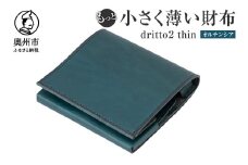 もっと 小さく薄い財布 dritto 2 thin 二つ折り財布 革製品 イタリアバケッタレザー ビジネス コンパクト オルテンシア（青系） [BJ003VC02]