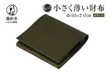 もっと 小さく薄い財布 dritto 2 thin 二つ折り財布 革製品 イタリアバケッタレザー ビジネス コンパクト オリーバ（緑系） [BJ003VC01]