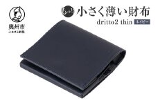 もっと 小さく薄い財布 dritto 2 thin 二つ折り財布 革製品 イタリアバケッタレザー ビジネス コンパクト ネイビー（紺） [BJ003VC05]