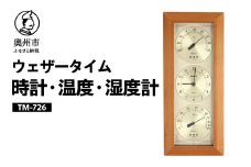 ウェザータイム温度・時計・湿度計 TM-726 温湿度計 時計 壁掛け インテリア [AJ046]