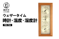 ウェザータイム温度・時計・湿度計 TM-726 温湿度計 時計 壁掛け インテリア [AJ046]