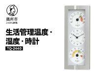 生活管理温度・湿度・時計 TQ-2440 温湿度計 時計 生活管理 健康 壁掛け インテリア [AJ048]
