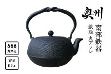 南部鉄器 鉄瓶 丸アラレ 0.8L 【 及甚 作】 直火 ガスレンジ 伝統工芸品 アラレ模様 やかん ケトル キッチン用品 食器 日用品 雑貨 [Y0120]