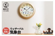 【10月1日より価格改定】ウェザーパル・1台4役 BW-5238 お天気予測 温度計 湿度計 多機能 感染症対策 気圧センサ内蔵 時刻合わせ不要 クォーツ掛け時計 みずさわ気象計器 エンペックス社 [AJ062]