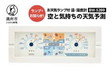 空と気持ちの天気予測 BW-5280  健康管理 体調目安 気圧センサ内蔵 気圧の変化をお知らせ 温度計 湿度計 みずさわ気象計器 エンペックス社 [AJ063]