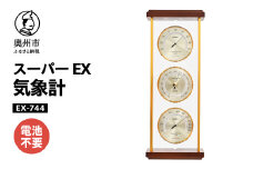 スーパーEX気象計 EX-744 みずさわ気象計器 温度計 湿度計 気圧計 健康管理 気象病対策 天然木 ゴールドアルミ枠 モダン インテリア 縦置き 横置き 卓上用 アナログ式 電池不要 [AJ065]