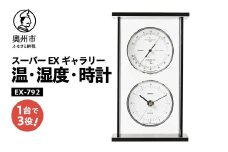 スーパーEXギャラリー温・湿度・時計 EX-792 みずさわ気象計器 温度計 湿度計 健康管理 モダン インテリア 縦置き 横置き 卓上用 [AJ066]