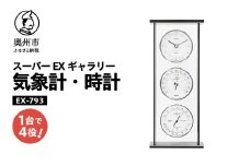 スーパーEXギャラリー気象計・時計 EX-793 みずさわ気象計器 温度計 湿度計 気圧計 健康管理 気象病対策 気象観測 モダン インテリア 縦置き 横置き 卓上用 ダイヤカット加工 チタン風アルミ枠 [AJ067]