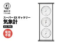 スーパーEXギャラリー気象計 EX-796 みずさわ気象計器 温度計 湿度計 気圧計 健康管理 気象病対策 気象観測 モダン インテリア 縦置き 横置き 卓上用 ダイヤカット加工 チタン風アルミ枠 アナログ式 電池不要 [AJ068]