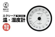 エクシード温・湿度計 TM-2302 ブラック 温湿度計 感染症対策 健康管理 シンプル 見やすい 大きな文字盤 アナログ式 電池不要 壁掛用 [AJ108]