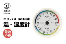 エスパス温・湿度計 TM-2331 感染症対策 健康管理 見やすい 文字盤 アナログ式 電池不要 壁掛用 [AJ110]