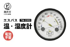 エスパス温・湿度計 TM-2332 快適ゾーン表示付 感染症対策 健康管理 見やすい 文字盤 アナログ式 電池不要 壁掛用 [AJ111]