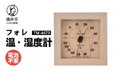 フォレ温・湿度計 TM-4673 ナチュラル 温度計 感染症対策 健康管理 天然木使用 シンプル 見やすい インテリア アナログ式 電池不要 置き掛け兼用 [AJ114]