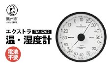 エクストラ温・湿度計 TM-6202 ブラック 感染症対策 健康管理 シンプル 見やすい アナログ式 電池不要 壁掛用 [AJ118]