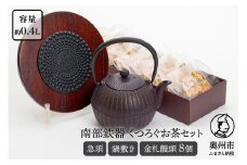 くつろぐお茶セット 【 紫 (南部鉄器急須カラー) 0.4L】 柚子菊 鍋敷き キッチン用品 食器 日用品 雑貨 金札饅頭 8個入 和菓子 白あん セット 和モダン 伝統工芸品 岩手県奥州市 [RE016]