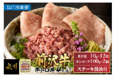 【冷凍】 前沢牛 牛トロ丼 セット 炙り10g×12枚 コンビーフ100g×2個 (4人前) 霜降り 直営レストラン 牛匠おがた 駅東店 人気メニュー ステーキ醤油 オリジナル [U0210]