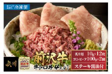 【冷凍】 前沢牛 牛トロ丼 セット 炙り10g×12枚 コンビーフ100g×2個 (4人前) 霜降り 直営レストラン 牛匠おがた 駅東店 人気メニュー ステーキ醤油 オリジナル [U0210]