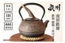 南部鉄器 鉄瓶 鹿鳴(ろくめい) 1.1L 【山ノ頂×及富コラボ鉄瓶】 角 伝統工芸品 やかん ケトル キッチン用品 食器 日用品 雑貨 [BO001]