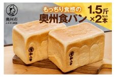 もっちり 奥州食パン 「和人号」2本セット 無添加 岩手県産小麦 奥州市産地養卵 アカシア蜂蜜使用 国産 冷凍発送 南部鉄器 もちもち 夢楽のパン工房 Yadorigi [BH003]