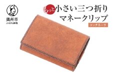 もっと小さい 三つ折り マネークリップ dritto 3 thin 財布 小さい財布 赤茶 専用キーポケット オールインワンウォレット 牛革 レザー [BJ006VC04]