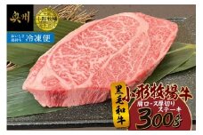 【冷凍】小形牧場牛 肩ロース 贅沢厚切りステーキ 300g 黒毛和牛 牛肉 霜降り 極上 料理 ほのかな甘み 旨味 程よい食感 濃厚な味 バーベキュー キャンプ アウトドア [BT009]