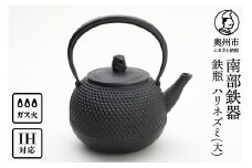 南部鉄器 鉄瓶 ハリネズミ（大） 1.6L【村上 怜 作】IH対応 ガス やかん ケトル IH調理器 伝統工芸品 南部鉄瓶 白湯 鉄分 鉄分補給 キッチン用品 キッチンツール キッチンウェア 食器 日用品 雑貨 食卓 台所 [Y0121]