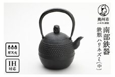 南部鉄器 鉄瓶 ハリネズミ（中） 1L 【村上 怜 作】 IH対応 ガス やかん ケトル IH調理器 伝統工芸品 南部鉄瓶 白湯 鉄分 鉄分補給 キッチン用品 キッチンツール キッチンウェア 食器 日用品 雑貨 食卓 台所 [Y0125]