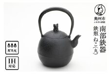 南部鉄器 鉄瓶 ねこ(丸) 1L 【村上 怜 作】IH対応 ガス やかん ケトル IH調理器 伝統工芸品 南部鉄瓶 白湯 鉄分 鉄分補給 キッチン用品 キッチンツール キッチンウェア 食器 日用品 雑貨 食卓 台所 [Y0126]