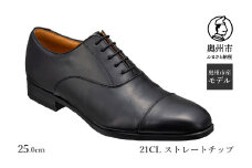 リーガル REGAL 【2週間程度で発送】 革靴 紳士ビジネスシューズ ストレートチップ ブラック 21CL 25.0cm 数量限定 奥州市産モデル ファッション フォーマル スーツ 牛革 メンズ 靴 [AM011]