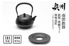 南部鉄器 『鉄瓶・瓶敷セット』 寒梅美肌〜BIHADA〜 1.2L IH対応 ガス やかん ケトル 日本製 伝統工芸品 白湯 鉄分 鉄分補給 茶器 職人 岩手県 キッチン用品 キッチンツール 食器 日用品 雑貨 おしゃれ 贈答 プレゼント お祝い [BE016]
